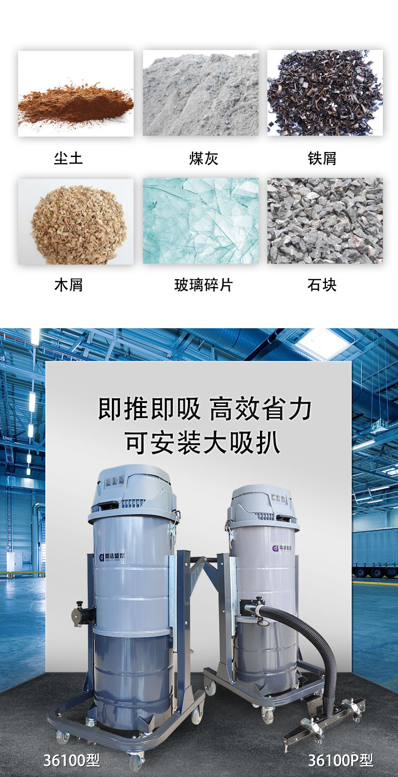 DJ36100P工業(yè)吸塵器工廠車間粉塵克星鐵屑粉末、加工涂料85