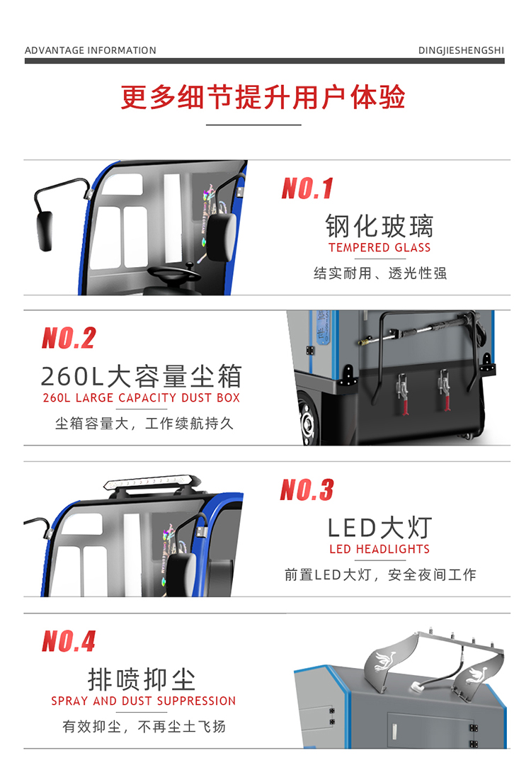 DJ2210PQ4F電動(dòng)掃地車(chē) 駕駛清掃車(chē)可定制四輪19