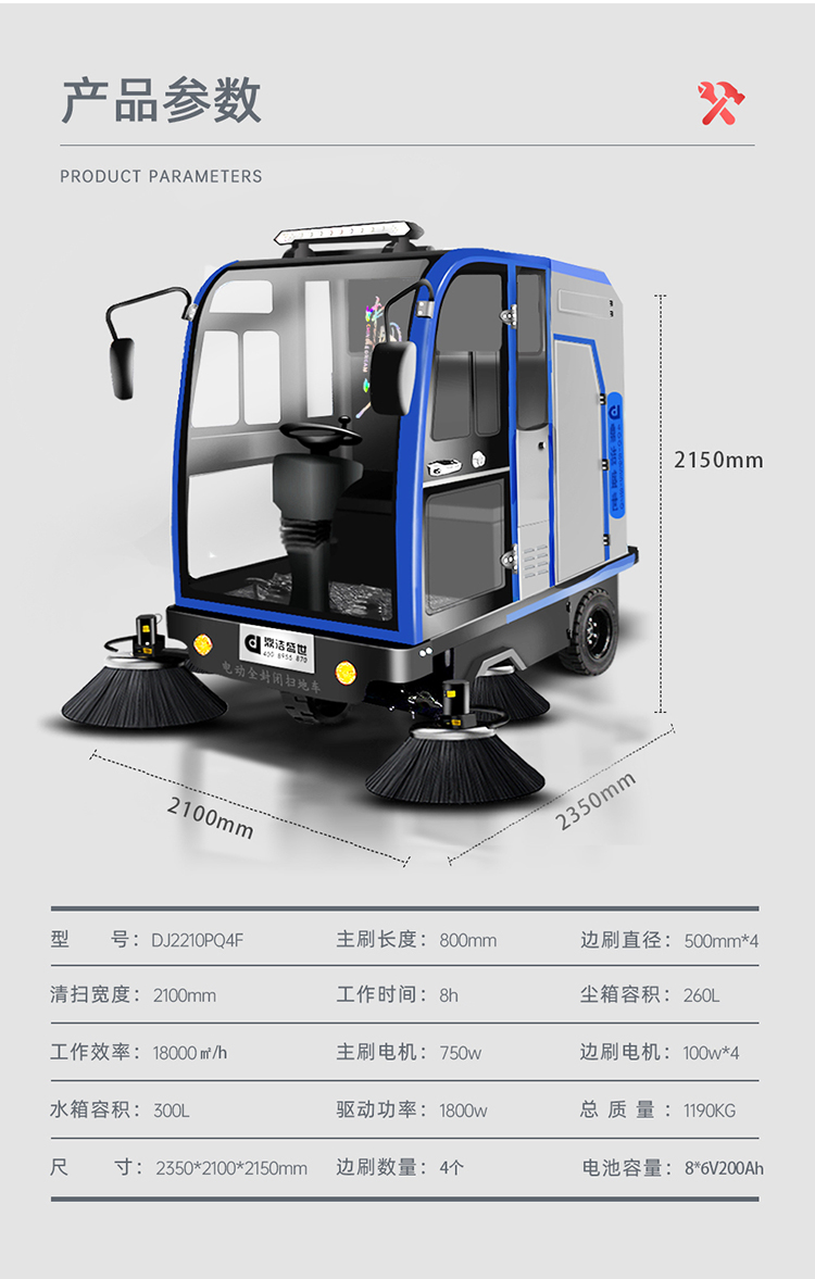DJ2210PQ4F電動(dòng)掃地車(chē) 駕駛清掃車(chē)可定制四輪19