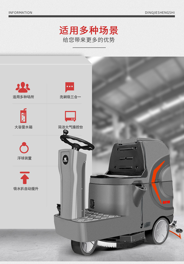 DJ61M 河南小型駕駛式洗地機 全自動洗地機97