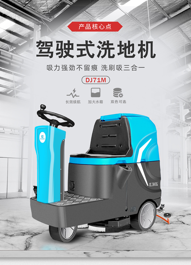 DJ71M  山東駕駛式洗地機(jī)-駕駛式洗地車(chē)13