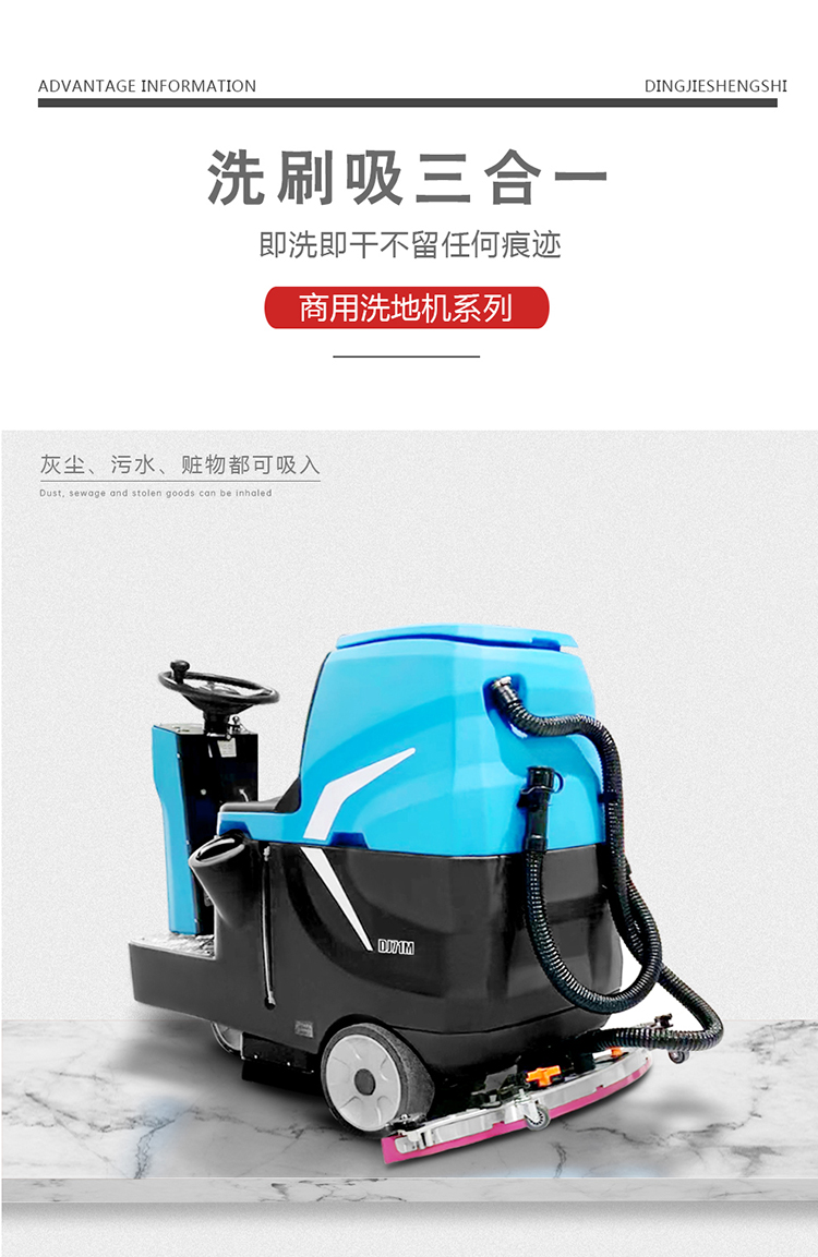 DJ71M  山東駕駛式洗地機(jī)-駕駛式洗地車(chē)13