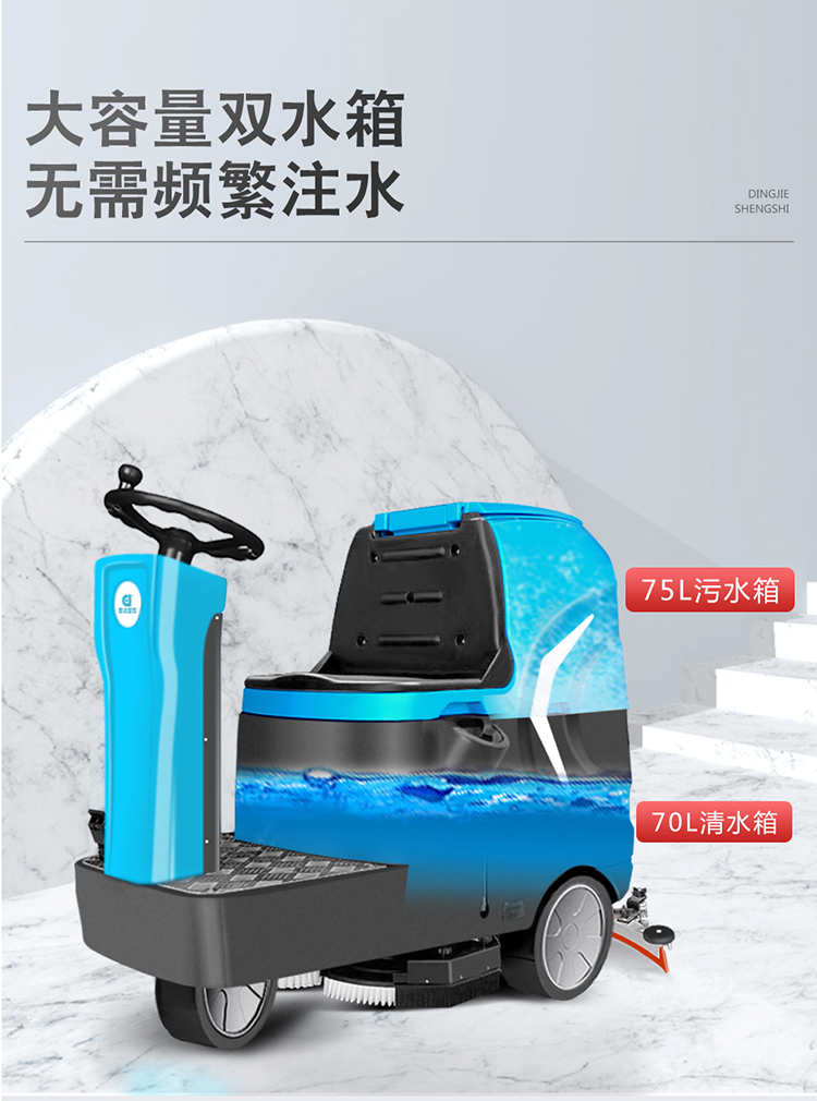 DJ71M  山東駕駛式洗地機(jī)-駕駛式洗地車(chē)13